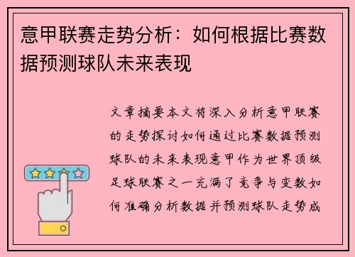 意甲联赛走势分析：如何根据比赛数据预测球队未来表现